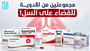 أدوية علاج السل (Tuberculosis): دليل مبسط للخط العلاجي الأول والثاني
